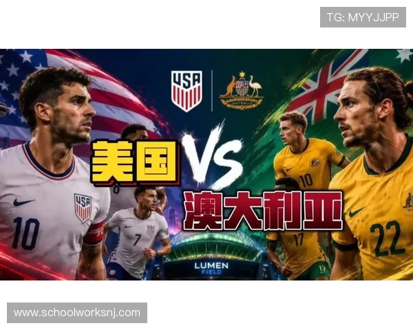 美国VS澳大利亚世界杯比赛现场观赛指南：门票购买、交通攻略及比赛亮点介绍